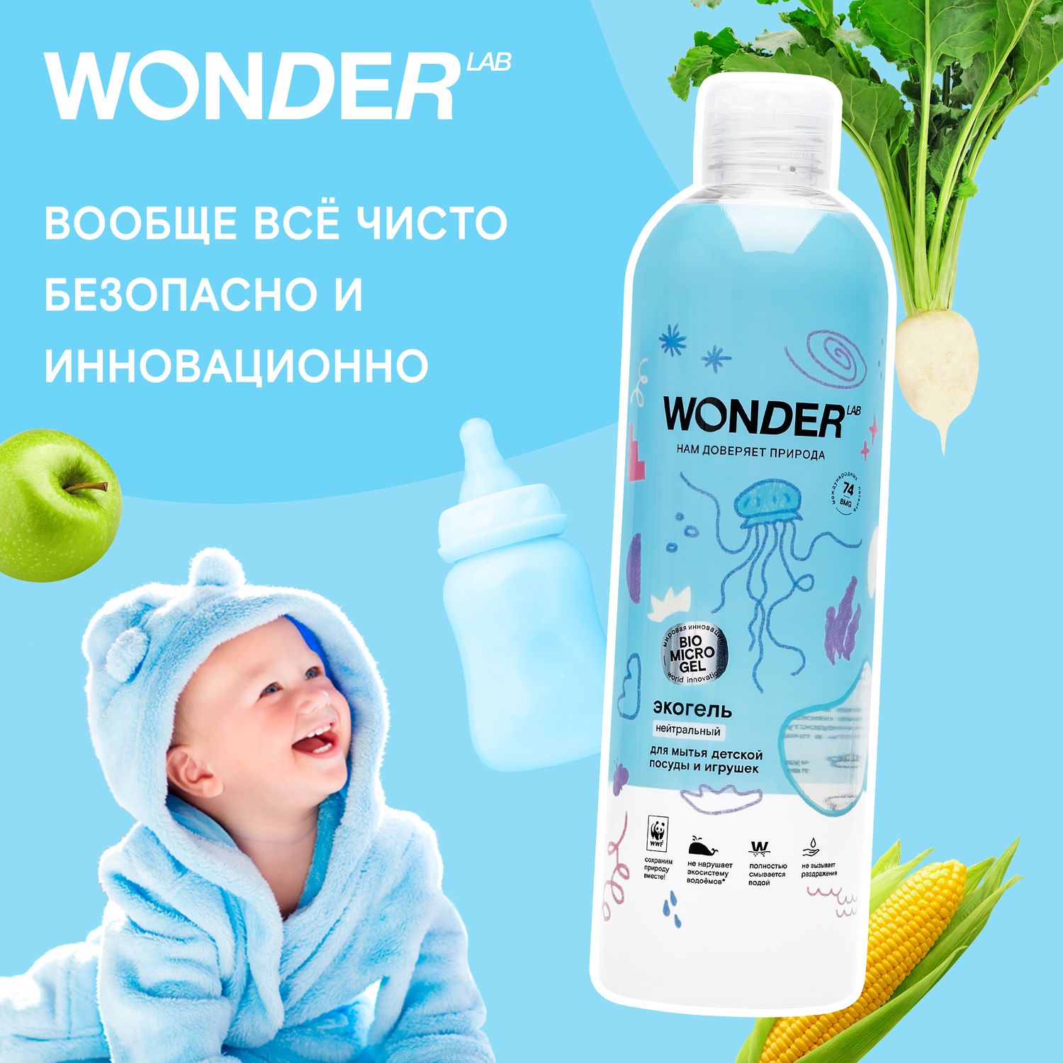 Гель для мытья посуды и игрушек WONDER Lab с 0месяцев 480мл - фото 5