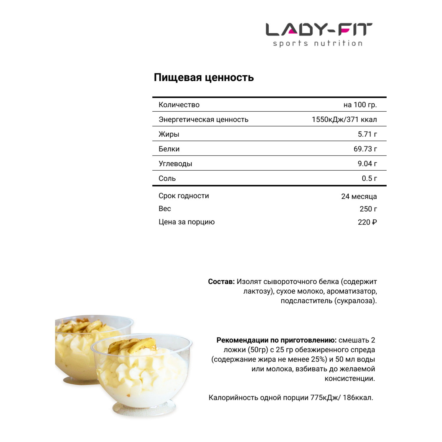 Смесь Lady Fit для крема ваниль 250г - фото 3