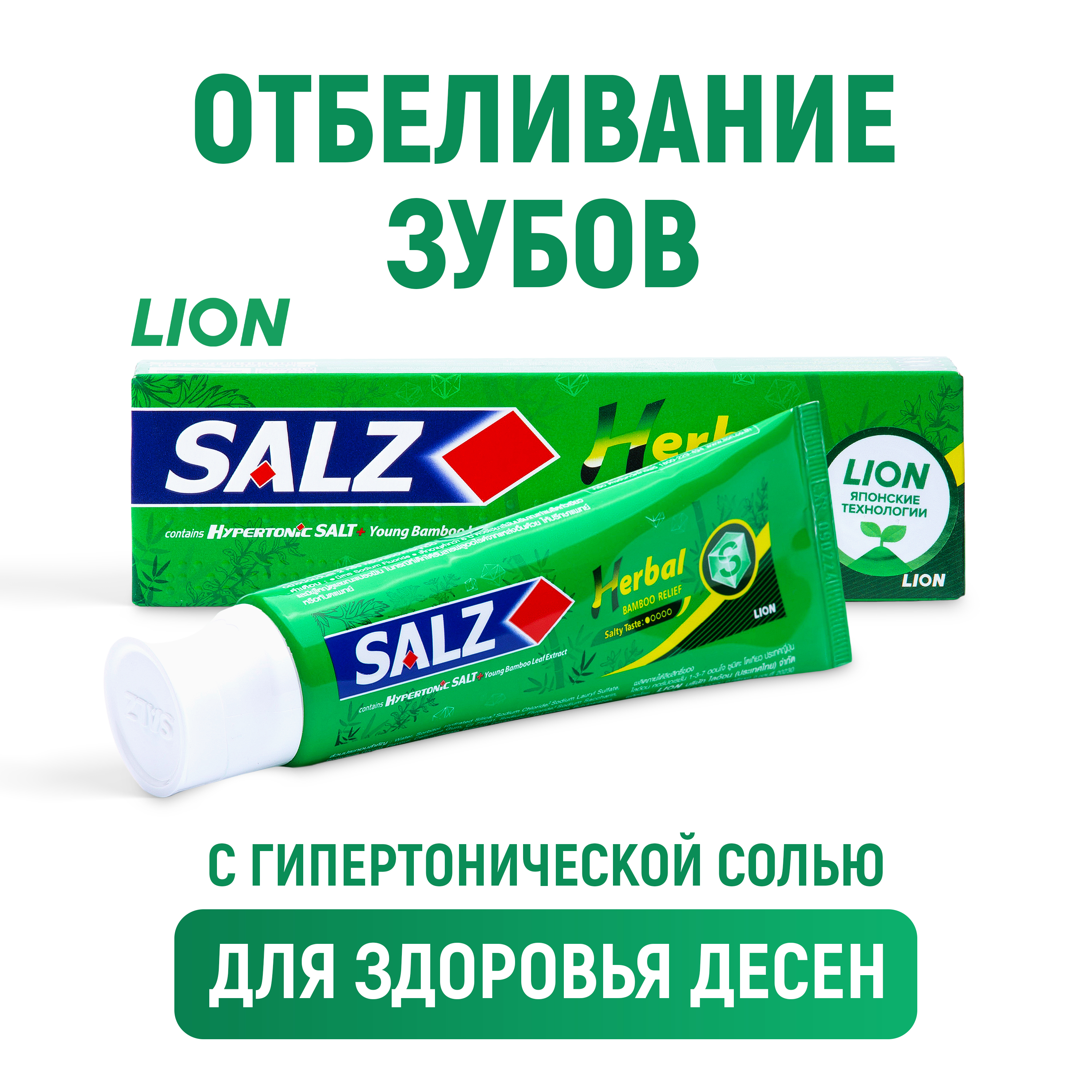 Зубная паста LION Salz Habu с экстрактом растения хабу 80 г - фото 1