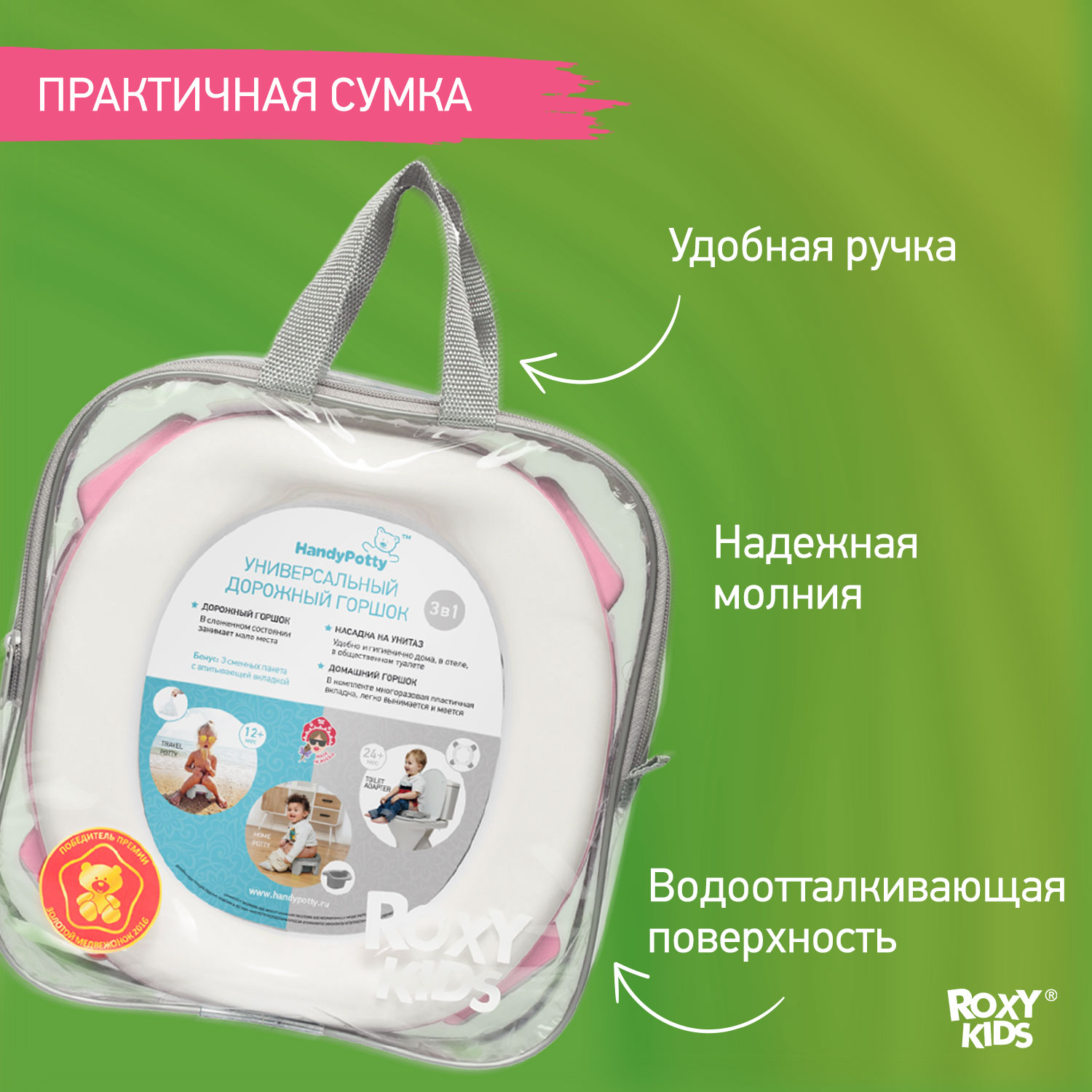 Горшок дорожный ROXY-KIDS складной HandyPotty 3 в 1 цвет розовый/фиолетовый - фото 11