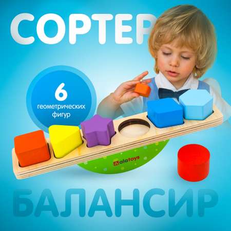 Балансир Алатойс развивающая деревянная игрушка для малышей Монтессори