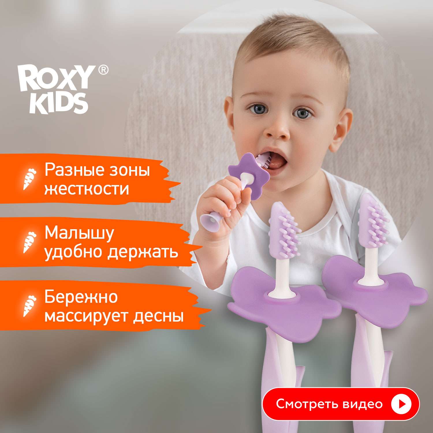 Зубная детская щетка ROXY-KIDS Flower массажер для десен 2 шт цвет лиловый - фото 1