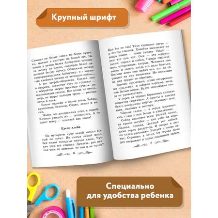 Книга Феникс Лесные тайнички. Рассказы. Сказки