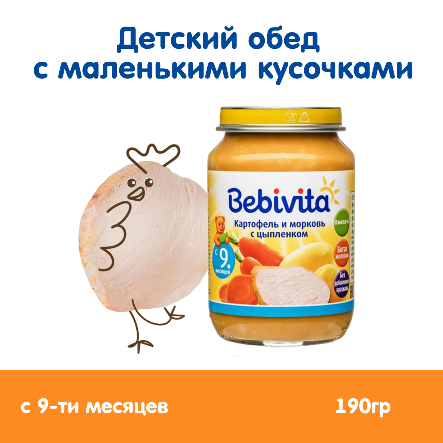 Пюре Bebivita картофель и морковь с цыплёнком 190г с 9 месяцев - фото 1