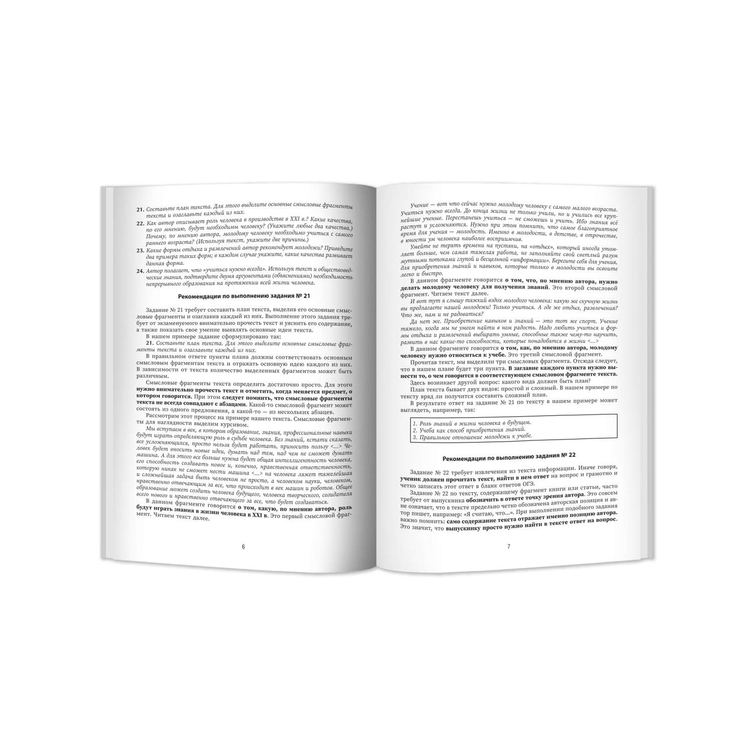 Книга Феникс Обществознание: выполнение заданий ОГЭ по работе с текстом - фото 3