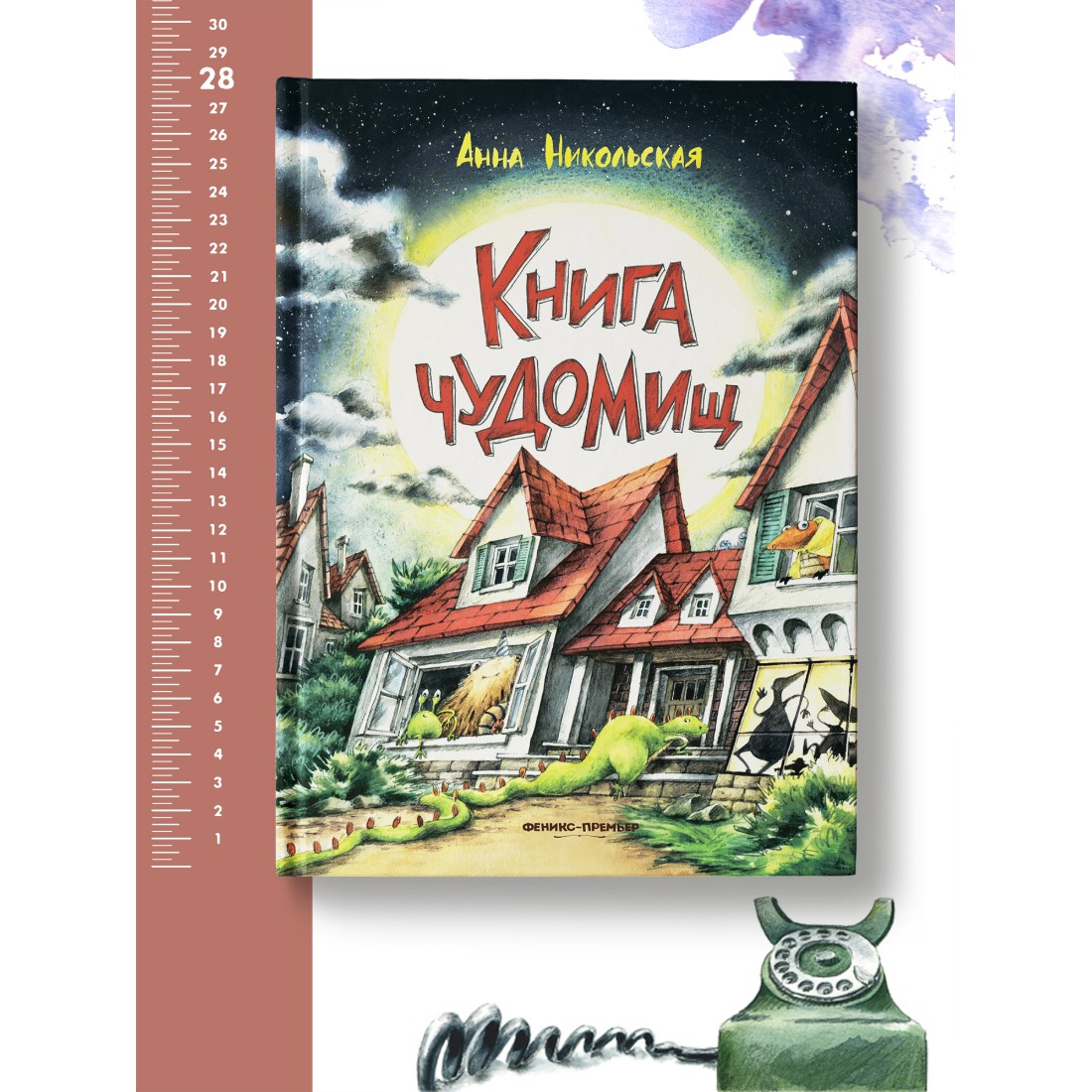 Книга Феникс Премьер Книга чуДОМищ. Сказки для детей. Юмор - фото 4