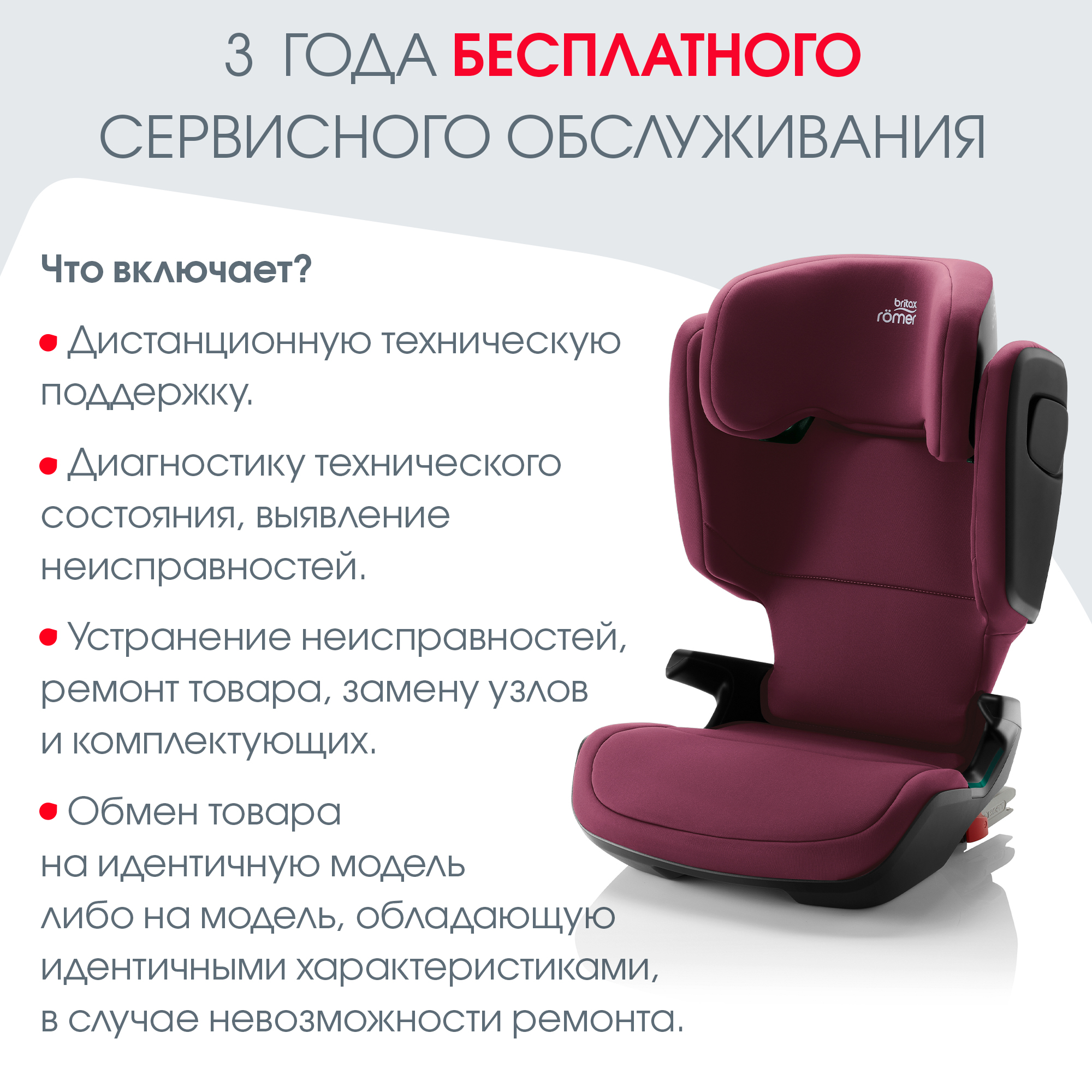 Детское автокресло Britax Roemer KIDFIX M i-Size Burgundy Red - фото 13