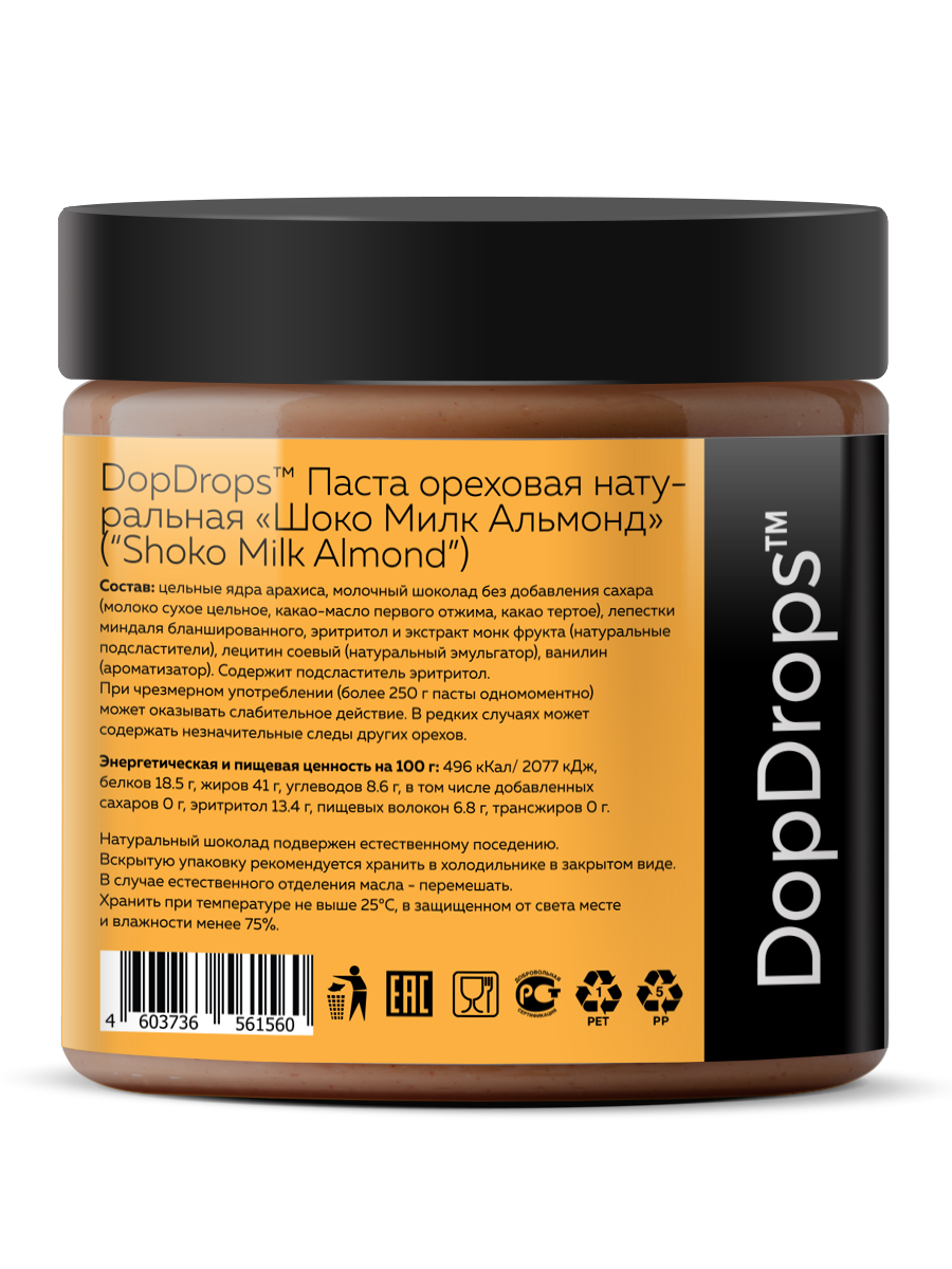 Шоколадная ореховая паста DopDrops Shoko milk арахисовая с лепестками миндаля без сахара 500 г - фото 2