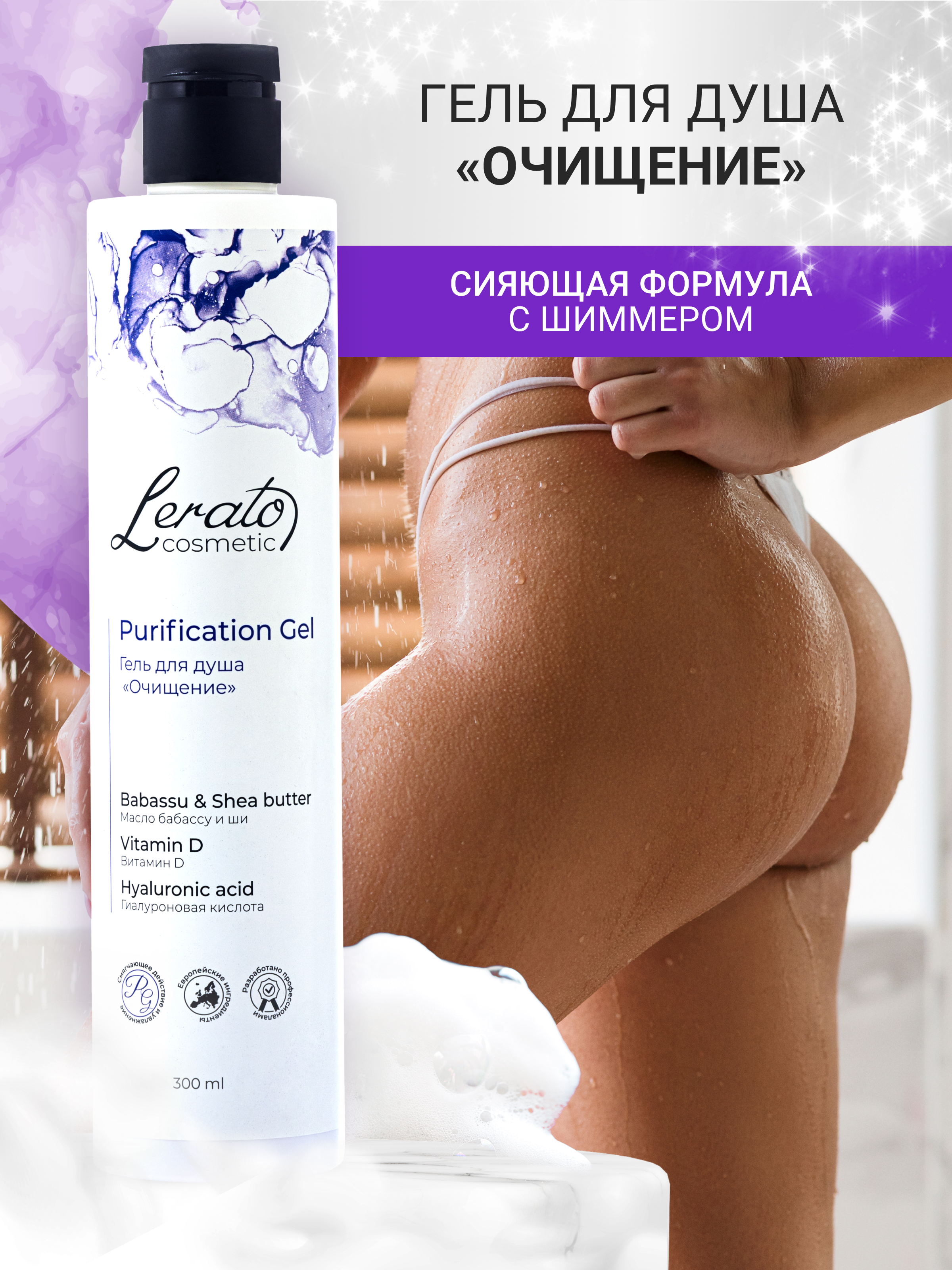 Гель для душа женский Lerato Cosmetic с расслабляющим эффектом 300 мл - фото 2