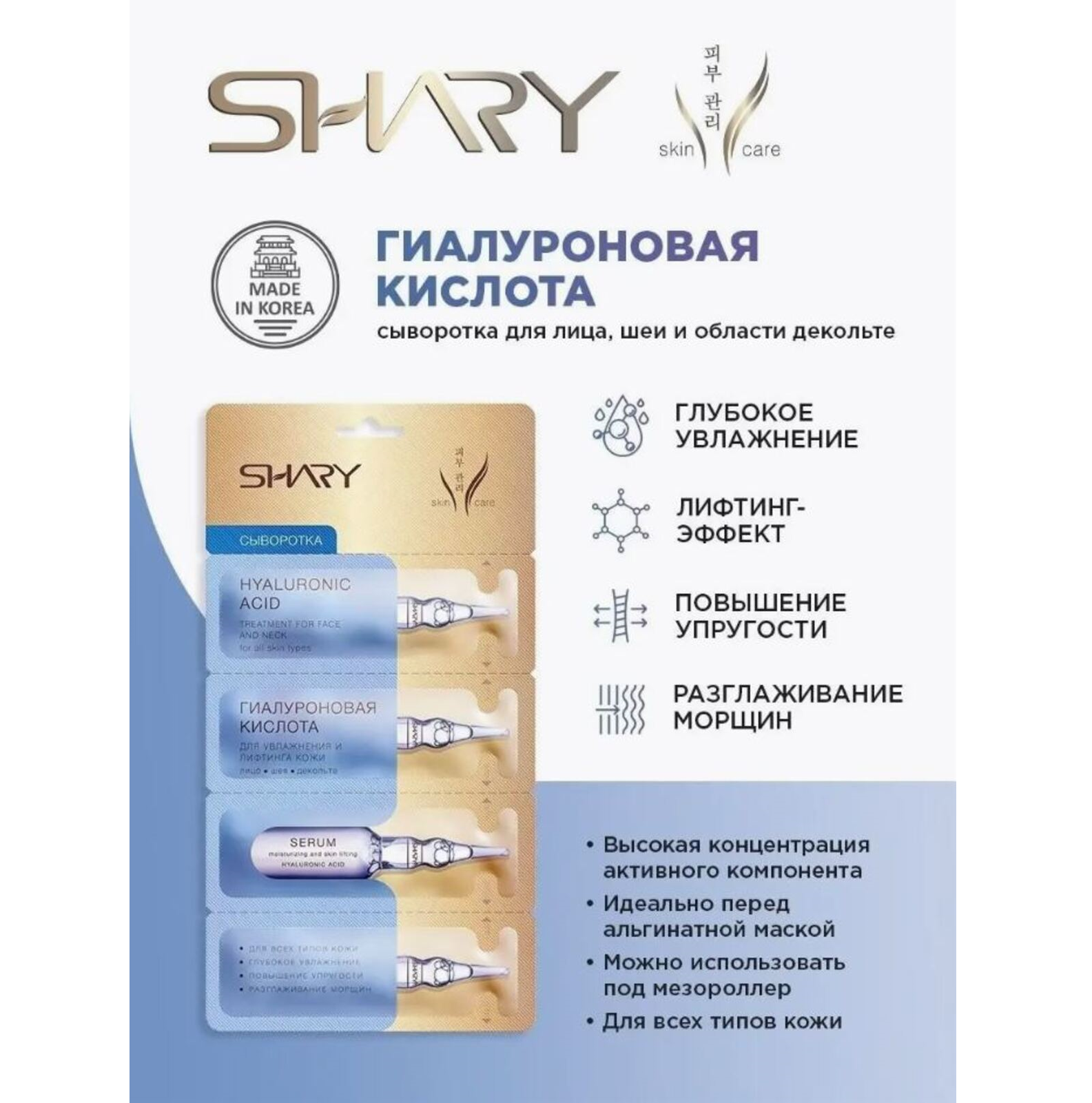 Комплекс сывороток SHARY для идеальной кожи лица beauty serum mix 5 шт - фото 3