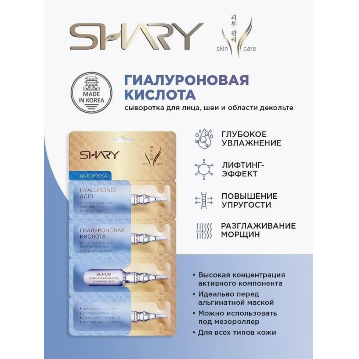 Комплекс сывороток SHARY для идеальной кожи лица beauty serum mix 5 шт - фото 3