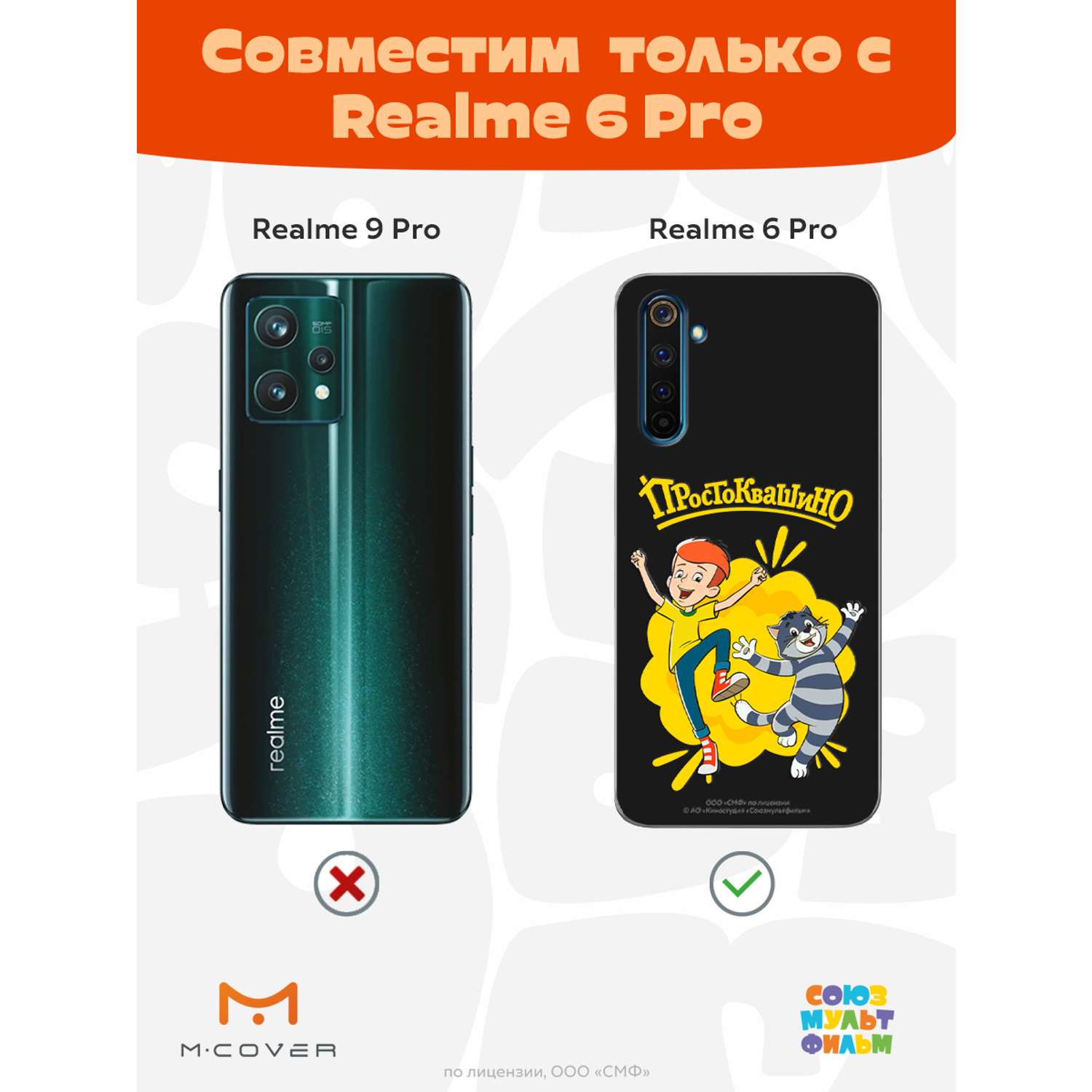 Силиконовый чехол Mcover для смартфона realme 6Pro Союзмультфильм Дядя  Фёдор и Матроскин купить по цене 430 ₽ в интернет-магазине Детский мир