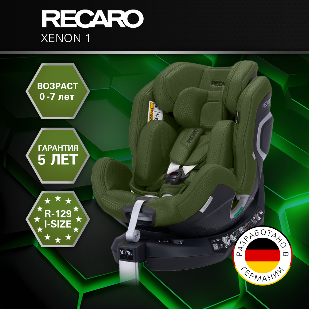 Автокресло Recaro Xenon 1 Isofix 0+/1/2 (0-25 кг) - фото 1