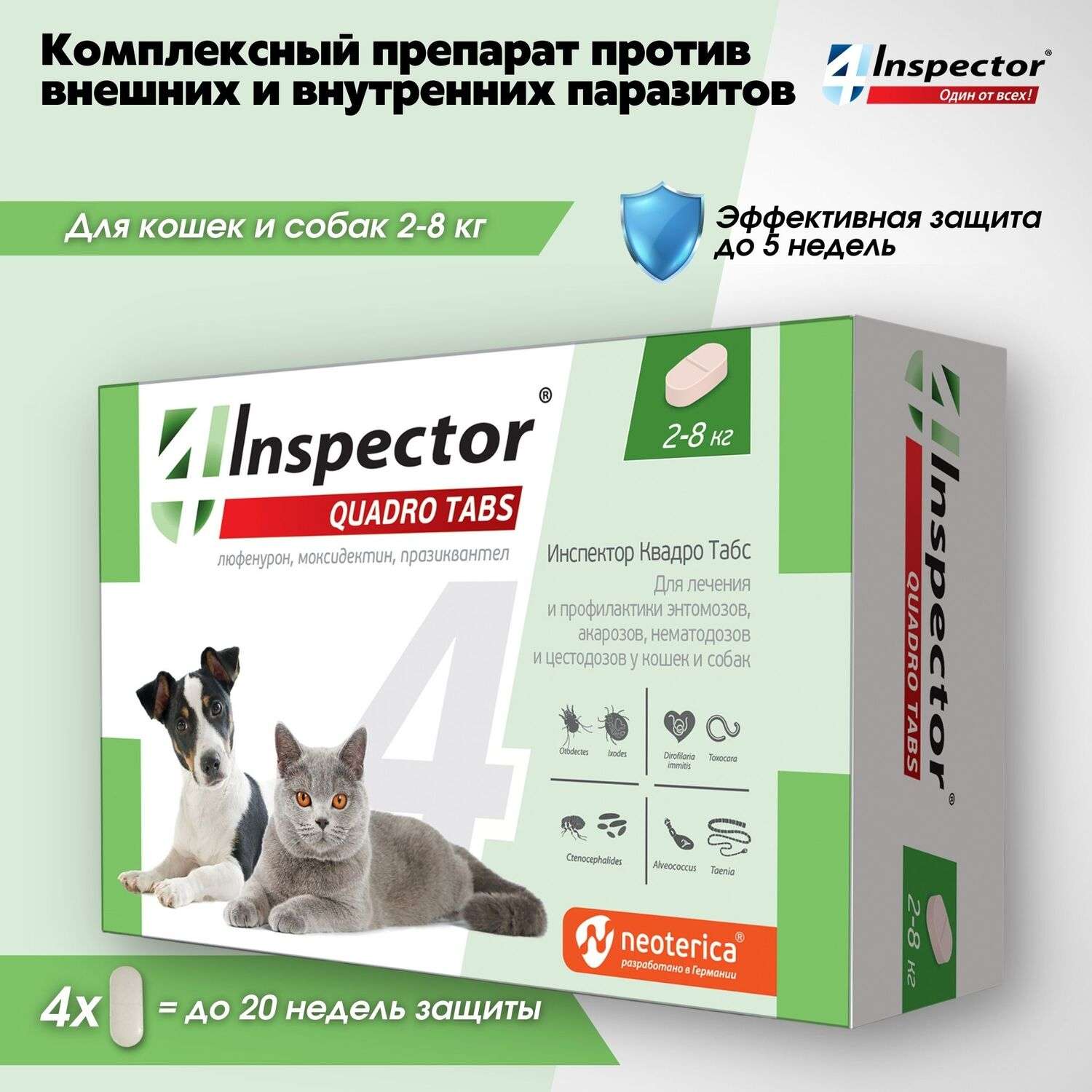 Таблетки для кошек и собак Inspector Quadro Tabs 2-8кг - фото 2