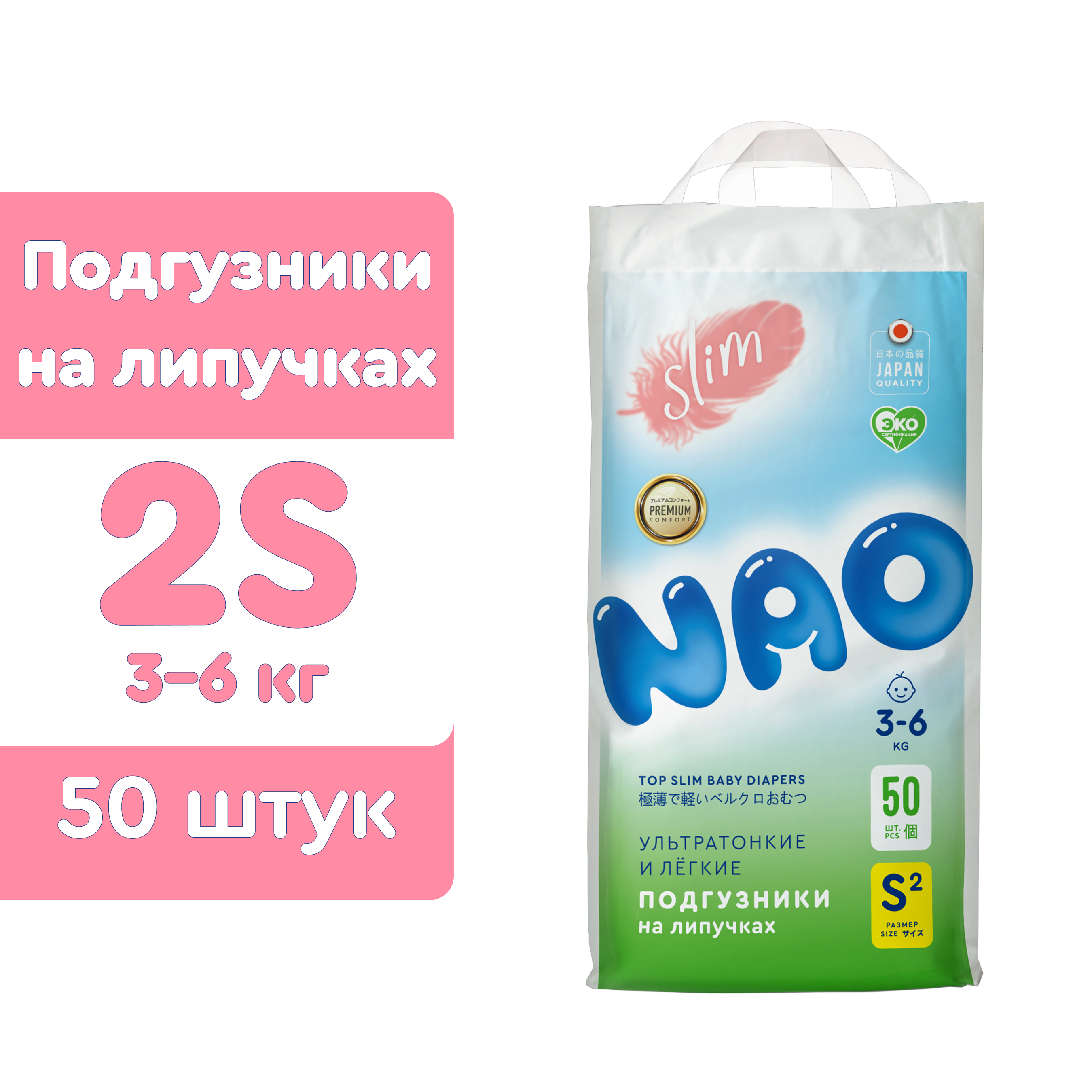 Подгузники NAO на липучках 2 размер S для новорожденных тонкие 3-6кг 50 шт - фото 2