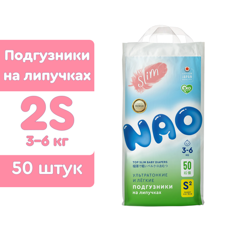 Подгузники NAO 50 шт. S