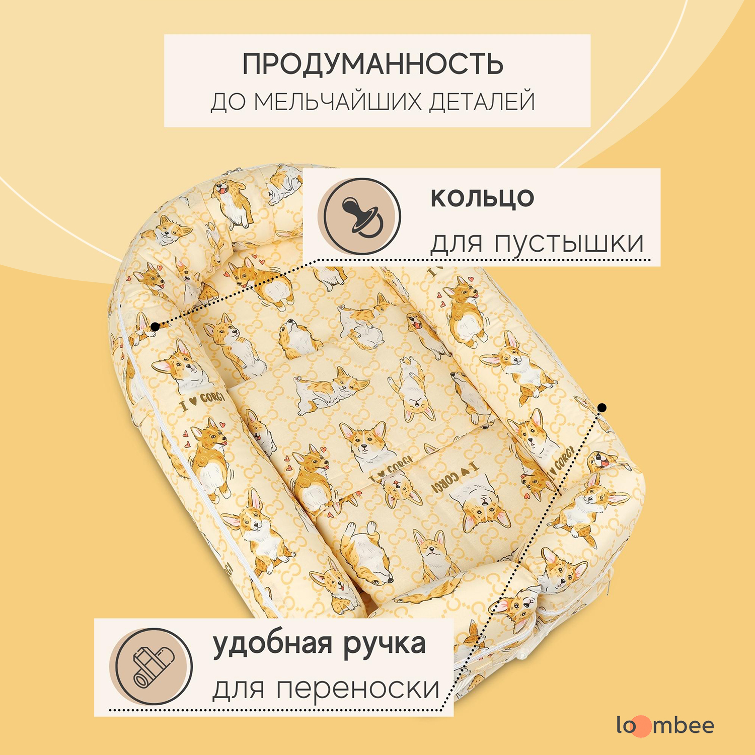 Кокон-гнездышко loombee для новорожденных XL Корги - фото 5