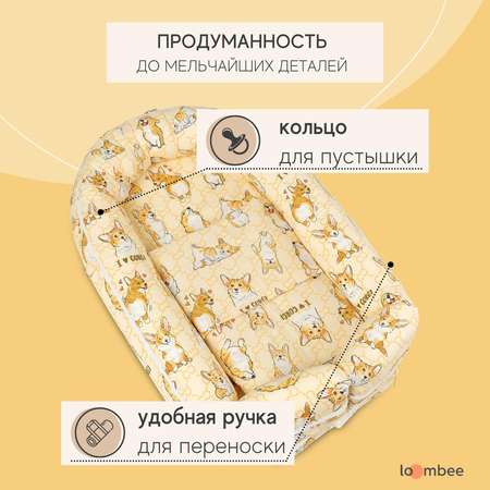 Кокон-гнездышко loombee для новорожденных XL Корги