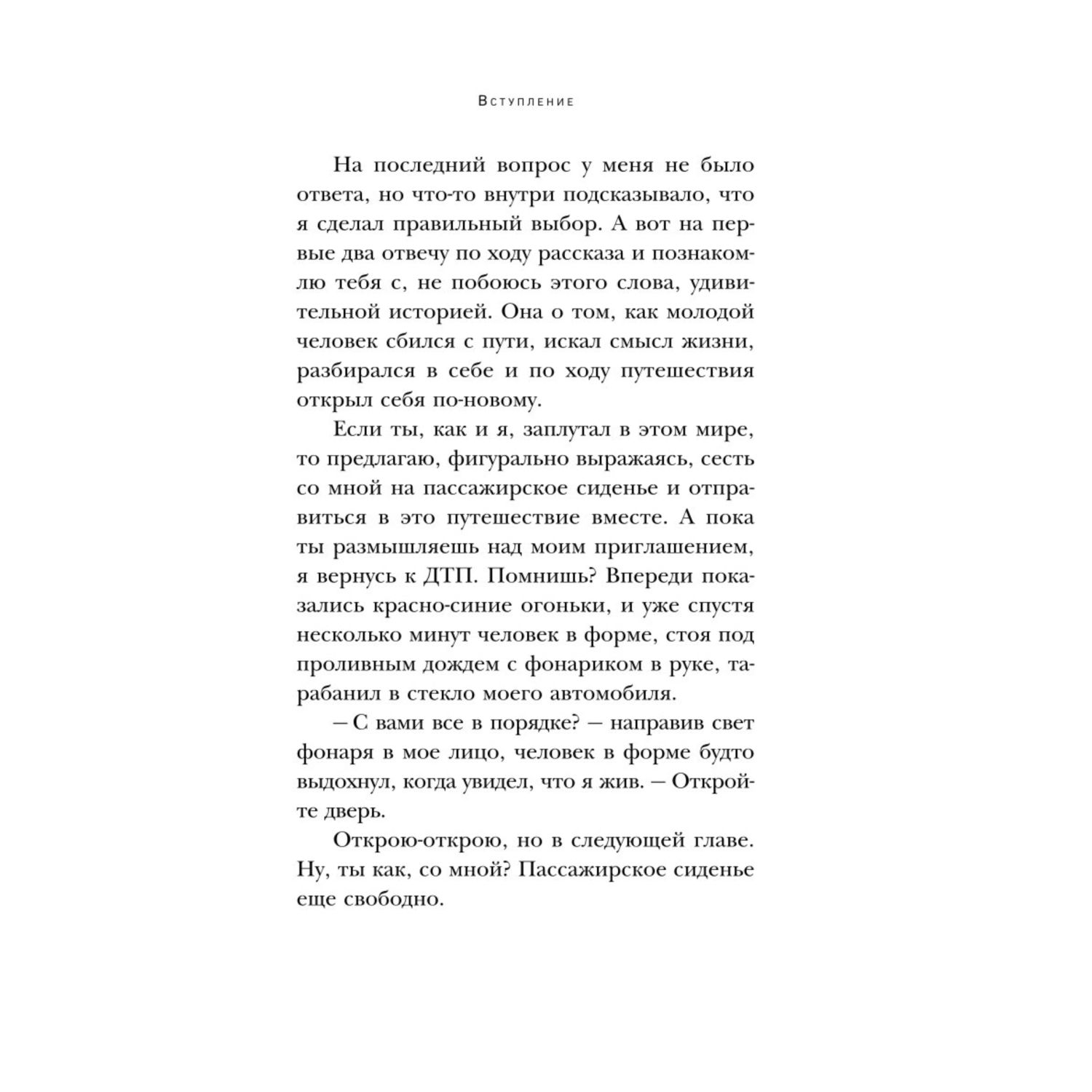 Книга Эксмо Наперегонки со счастьем Роман тренинг о том как ценить самое важное - фото 7