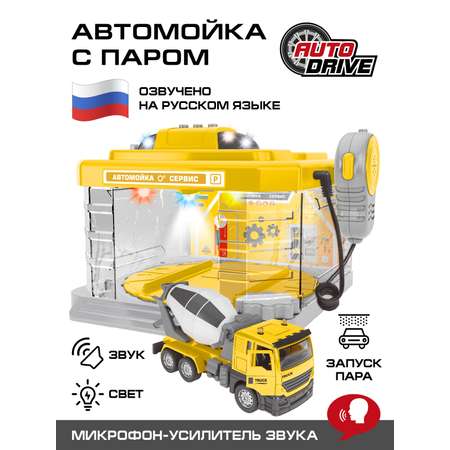 Автомойка AUTODRIVE игрушечная с машинкой паром светом и звуком JB0404171