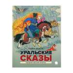 Книга Акварель Уральские сказы