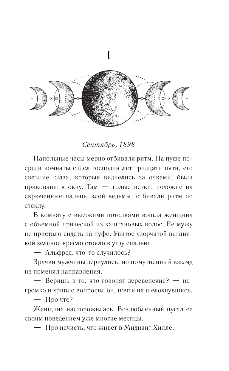 Книга АСТ Миднайт Хилл купить по цене 687 ₽ в интернет-магазине Детский мир