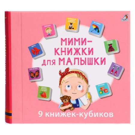 Мими - книжки Робинс для малышки