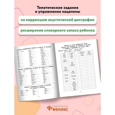 Книга ТД Феникс Стойкие ошибки на письме. Акустическая дисграфия у детей 7-10 лет