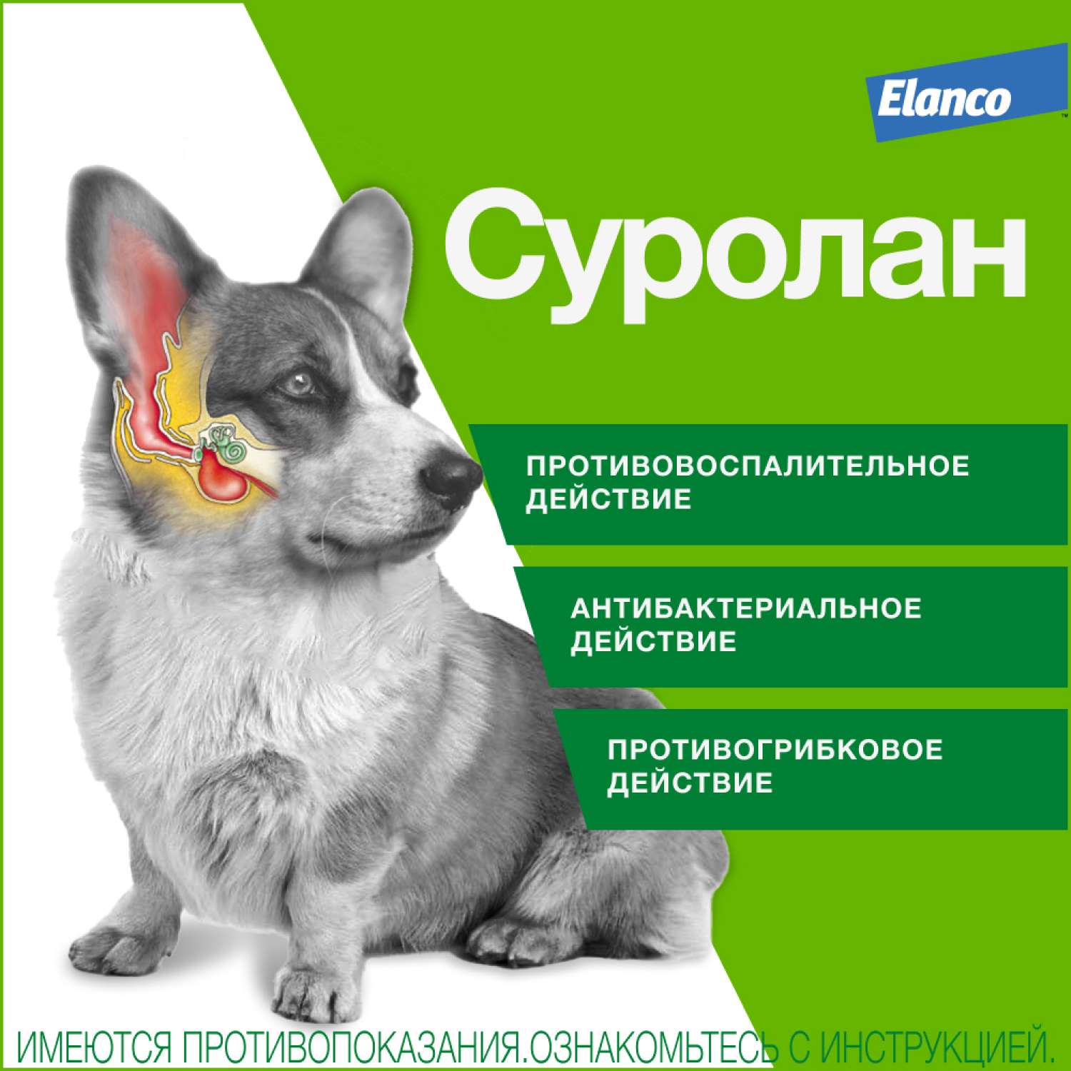Препарат антигрибковый/антимикробный для собак и кошек Elanco Суролан 15мл - фото 2