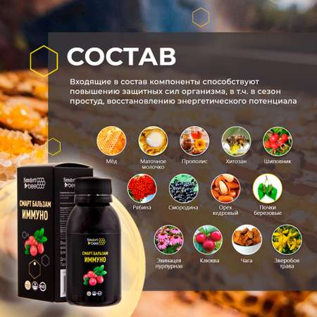 Смарт Бальзам Smart Bee иммуно