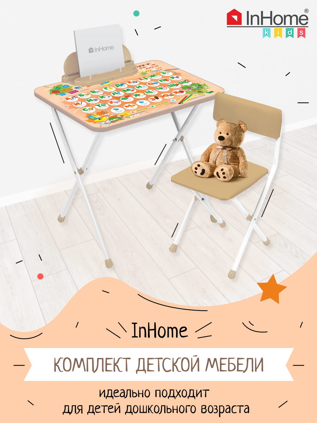 Комплект детской мебели InHome игровой стол и стул - фото 1