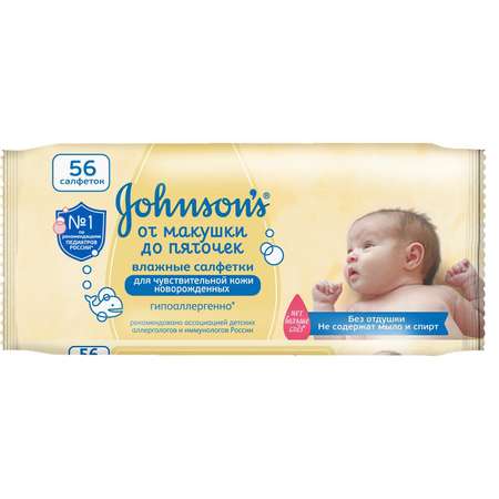 Салфетки влажные Johnson's без отдушки 56шт