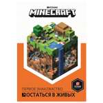 Книга ИД Лев Minecraft Остаться в живых