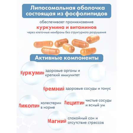 Концетраты пищевые Алтайские традиции Липосомальный куркумин Для сердца с ликопином веган 60 капсул