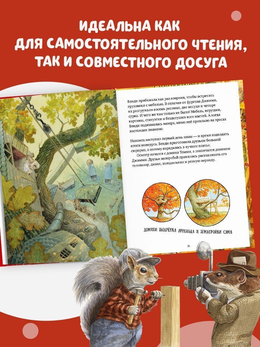 Книга Clever Крошка Венди и дом на дереве. Подарочное издание - фото 4