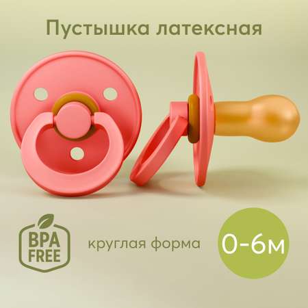 Соска-пустышка Happy Baby 0-6 мес латексная