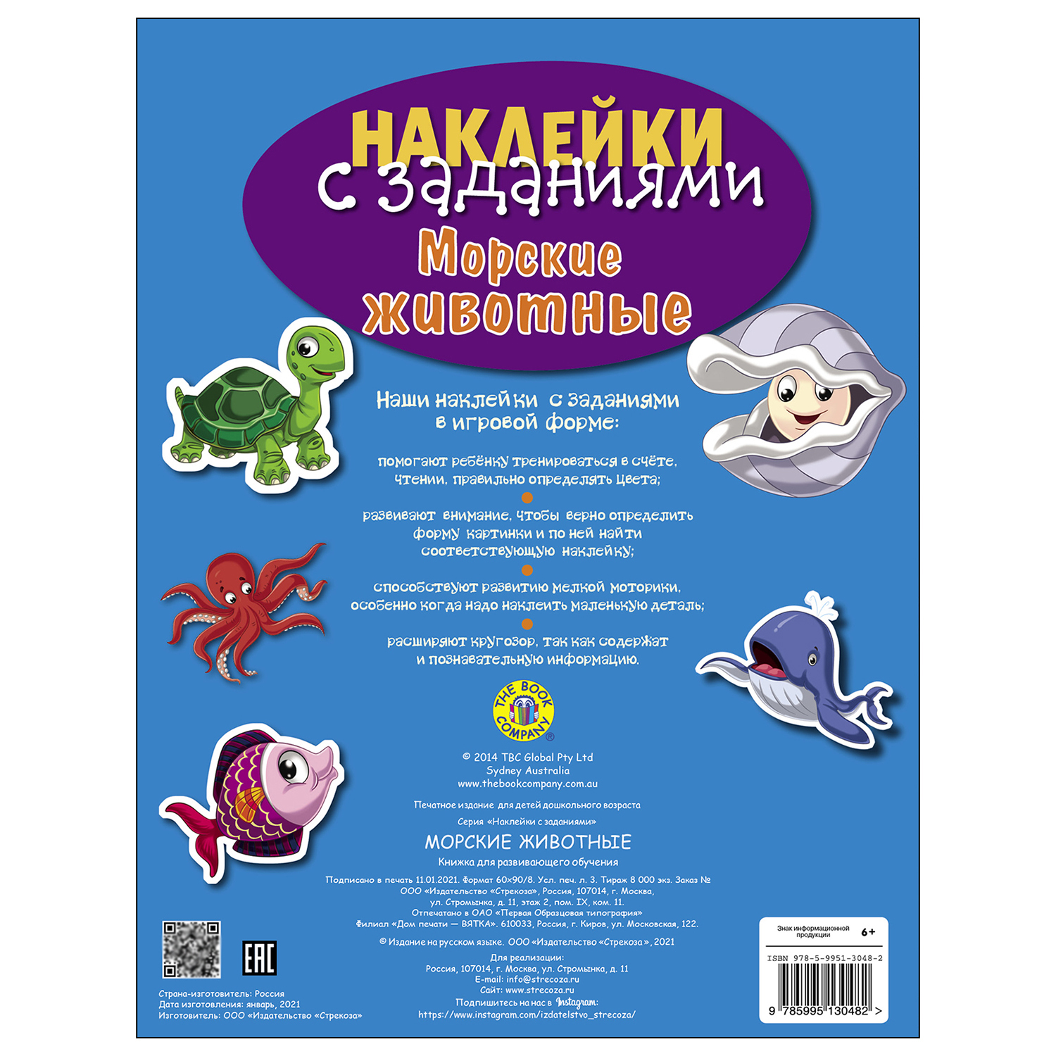 Книга СТРЕКОЗА Наклейки с заданиями Морские животные - фото 5