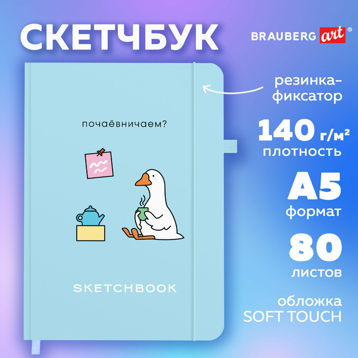 Скетчбук для рисования Brauberg блокнот для скетчинга 80 листов 13x21 см - фото 1