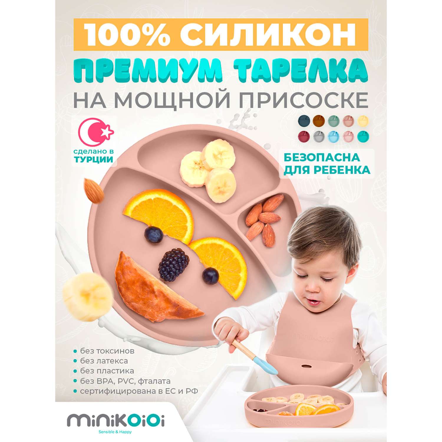 Тарелка детская MinikOiOi силиконовая с тремя секциями и присоской - фото 2