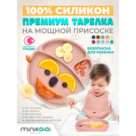 Тарелка детская MinikOiOi силиконовая с тремя секциями и присоской