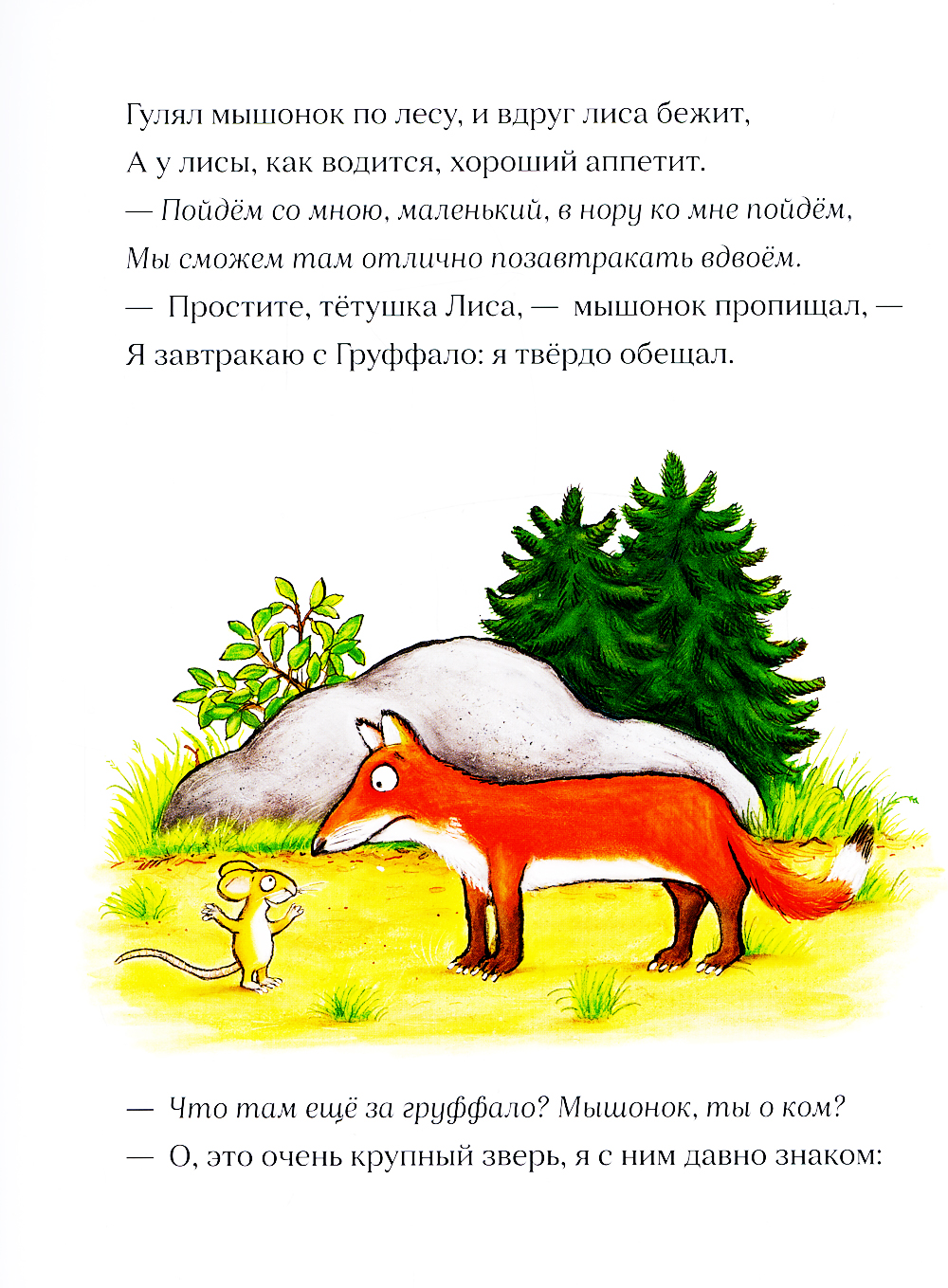 Комплект книг Машины творения «Груффало» и «Дочурка Груффало» 2 шт - фото 6