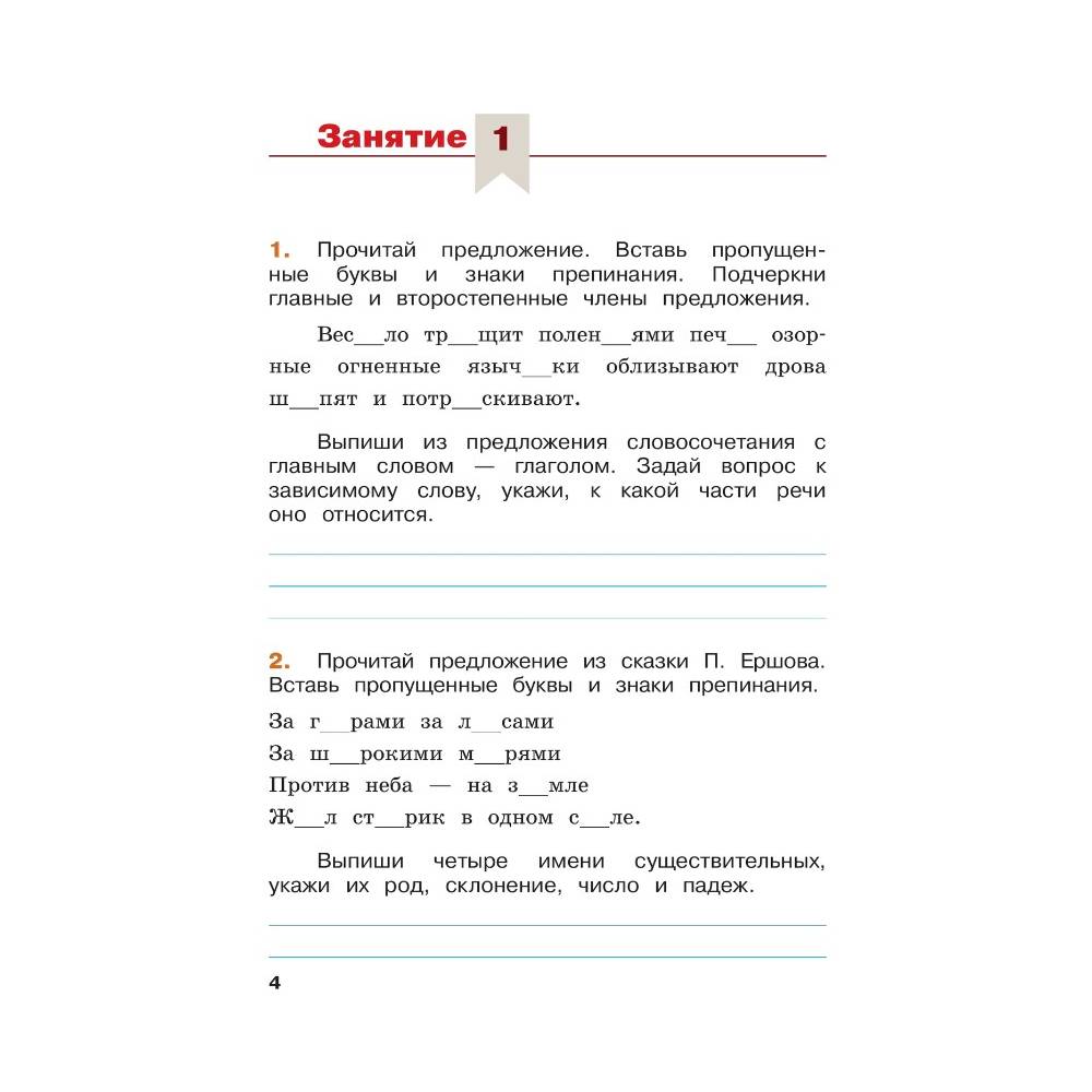 Рабочие тетради Просвещение Русский язык Летние задания Переходим в 5-й класс - фото 2