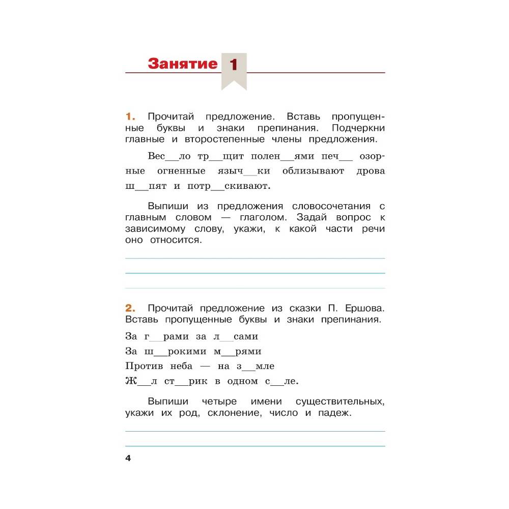 Рабочие тетради Просвещение Русский язык Летние задания Переходим в 5-й  класс купить по цене 280 ₽ в интернет-магазине Детский мир