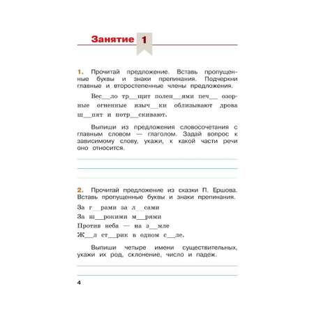 Рабочие тетради Просвещение Русский язык Летние задания Переходим в 5-й класс