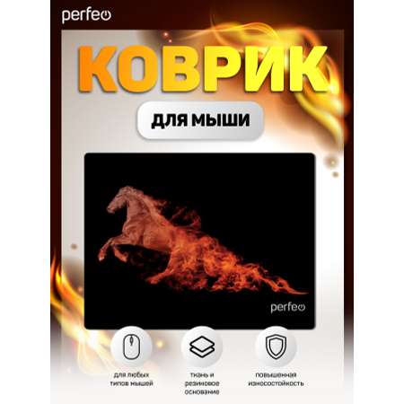 Коврик для мыши Perfeo Flames Лошадь