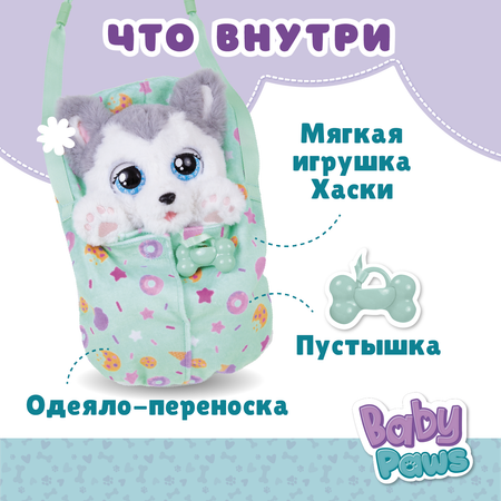 Игрушка интерактивная BABY PAWS Хаски с аксессуарами 917644IM