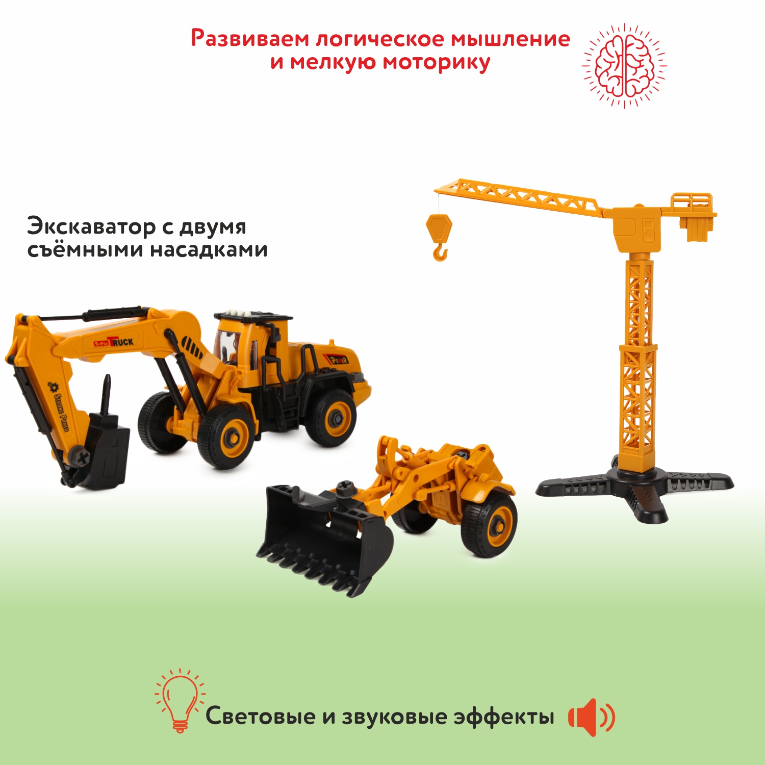 Конструктор Mobicaro Экскаватор с подъемным краном и отверткой OTB0584312 - фото 2