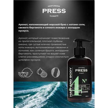 Шампунь-гель 2 в1 №4 Press Gurwitz Perfumerie мужской парфюмированный с Бергамот Инжир Мускус натуральный для всех типов волос