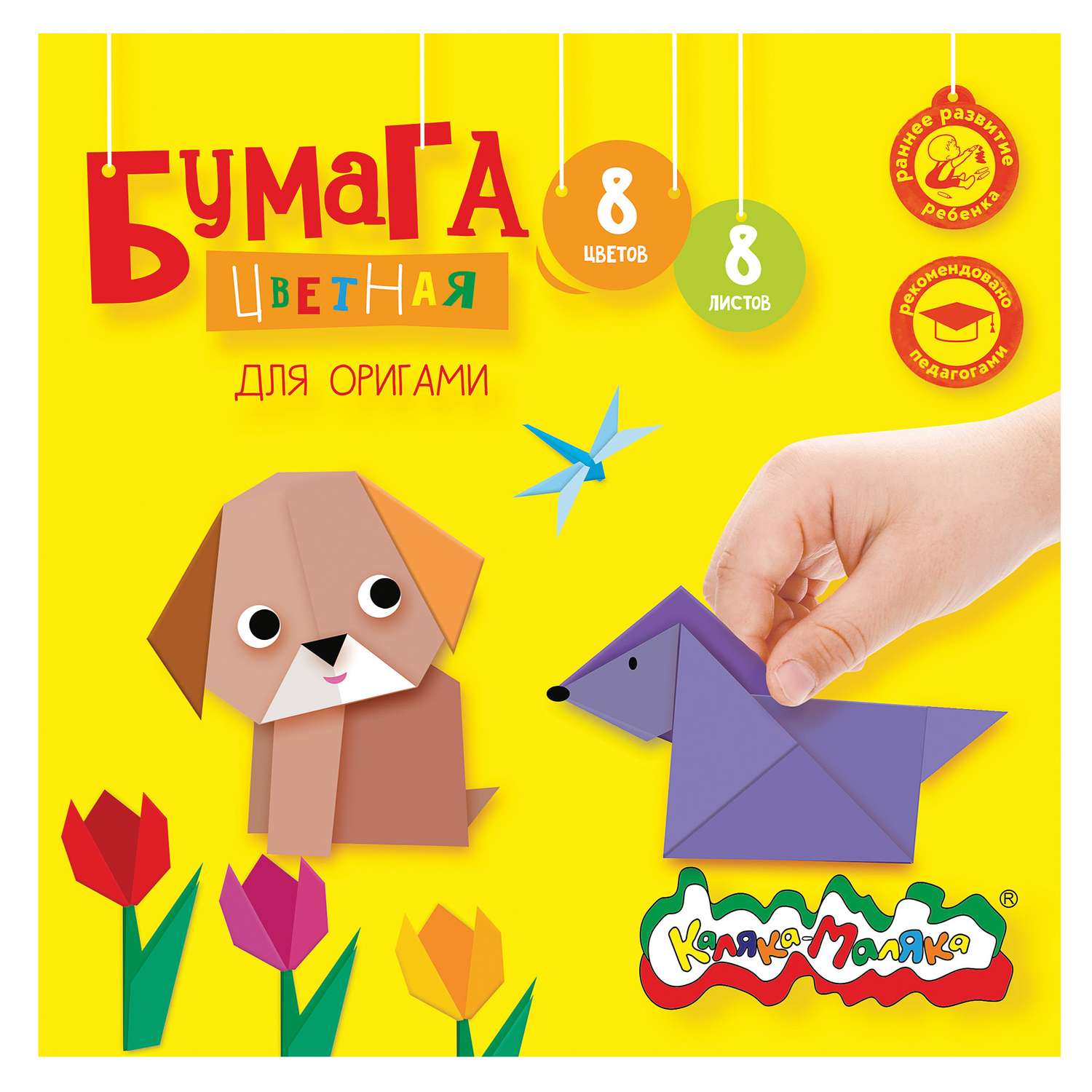 Бумага для оригами Каляка-Маляка 8цветов 8л 230г/м2 БЦОКМ08 - фото 1