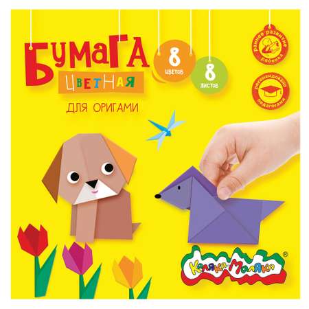 Бумага для оригами Каляка-Маляка 8цветов 8л 230г/м2 БЦОКМ08